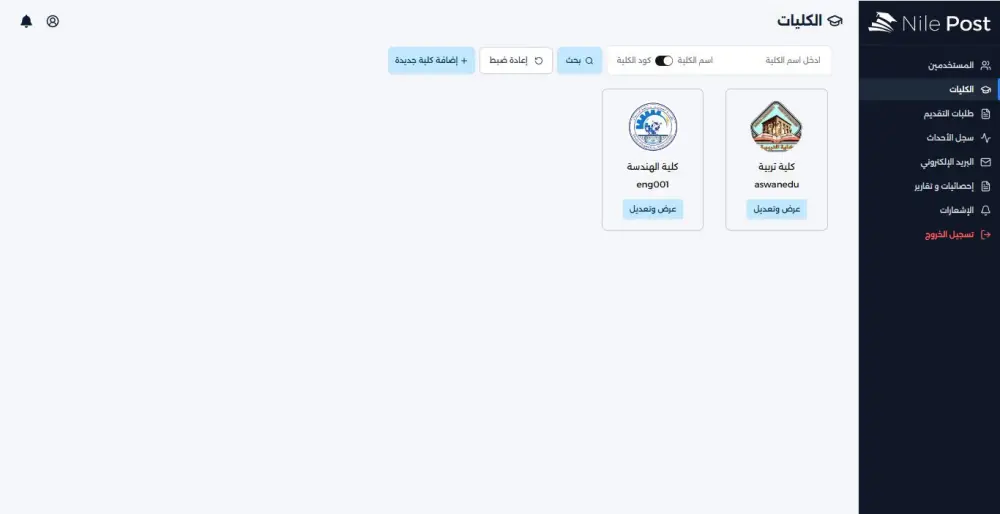 منصة إدارة جامعية احترافية ب استخدام Vue,Node.js