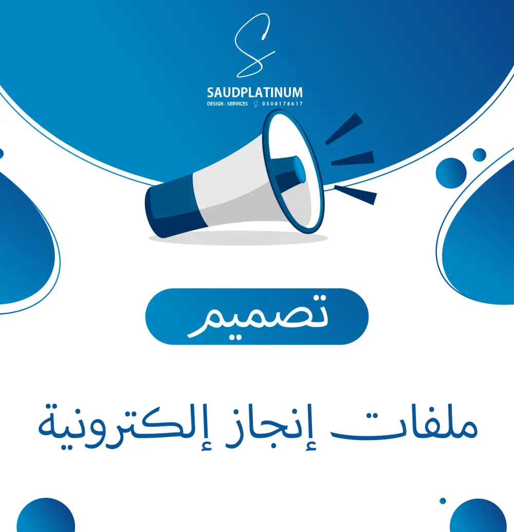 تصميم ملف إنجاز إلكتروني للمعلمة أو المعلم