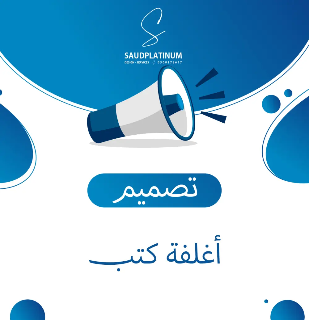 تصميم غلاف كتاب