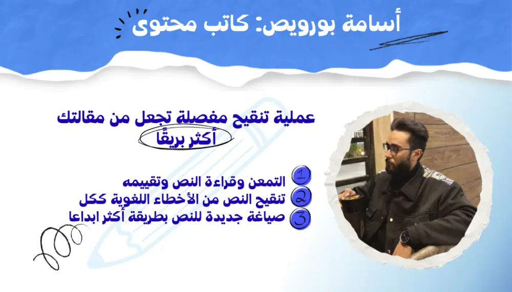 تدقيق وتنقيح لغوي