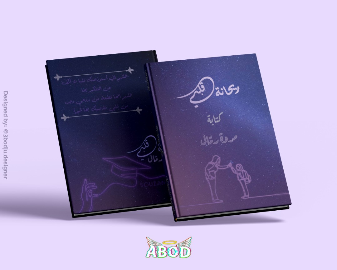 تصميم غلاف كتاب