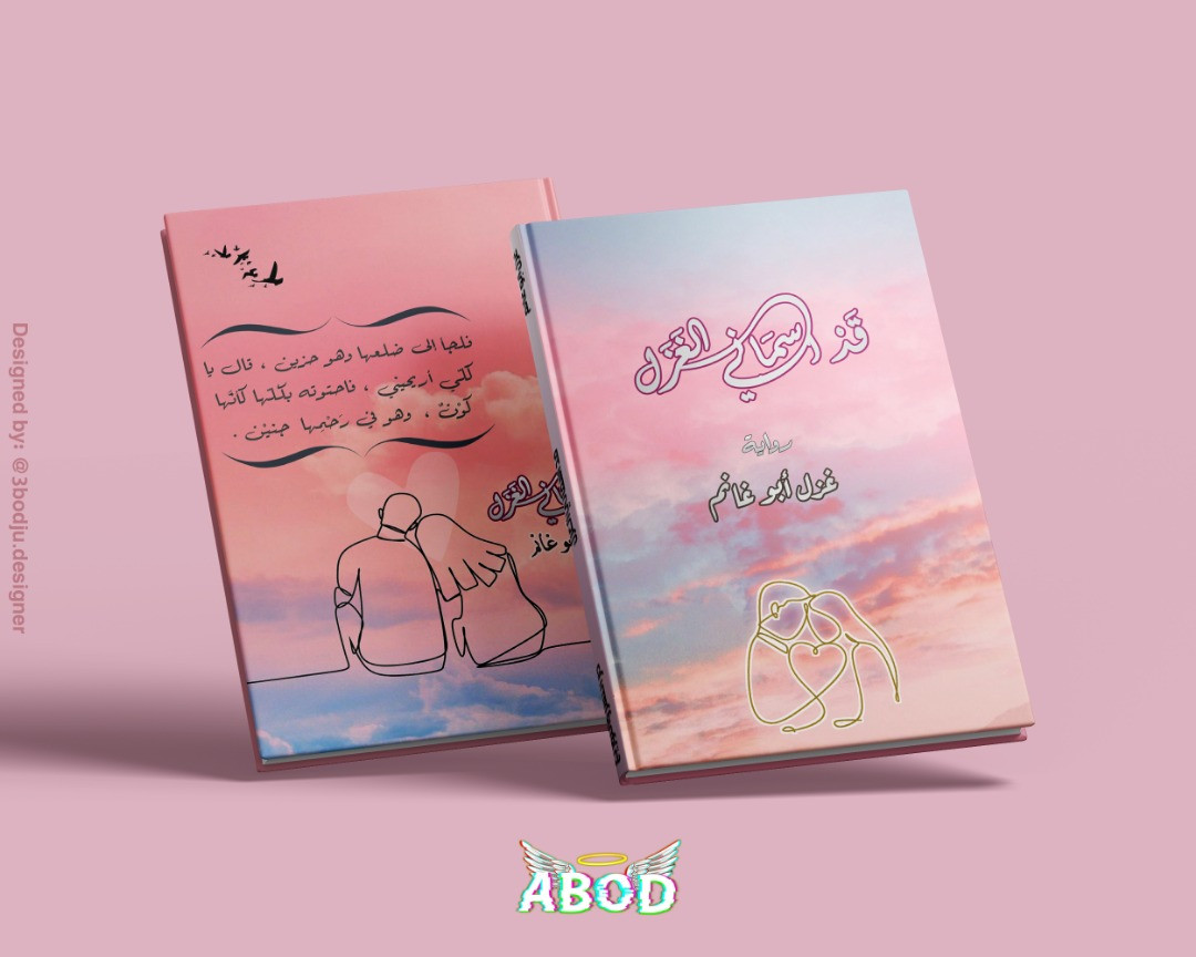 تصميم غلاف كتاب
