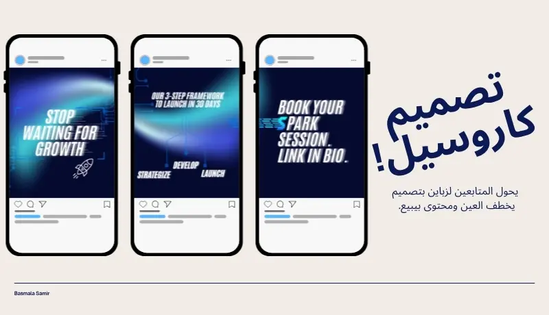 تصميم بوستات كاروسيل سوشيال ميديا