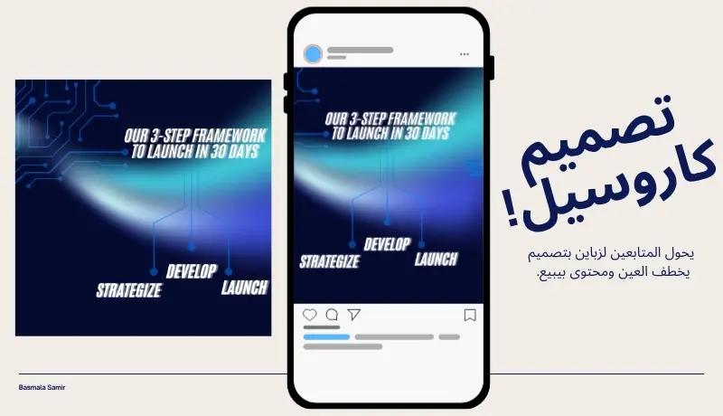 تصميم بوستات كاروسيل سوشيال ميديا