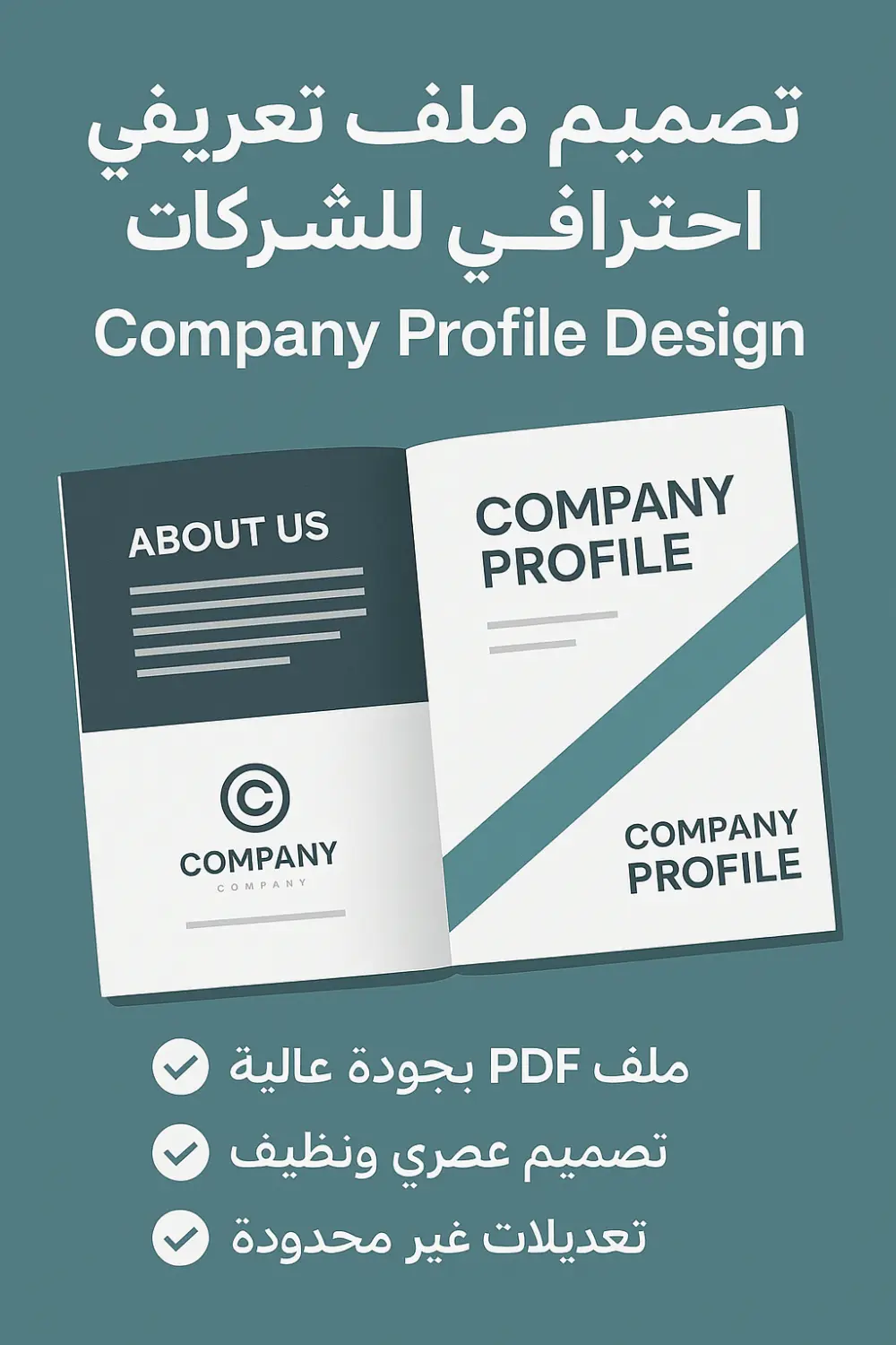 تصميم ملف تعريفي احترافي للشركات | Company Profile Design