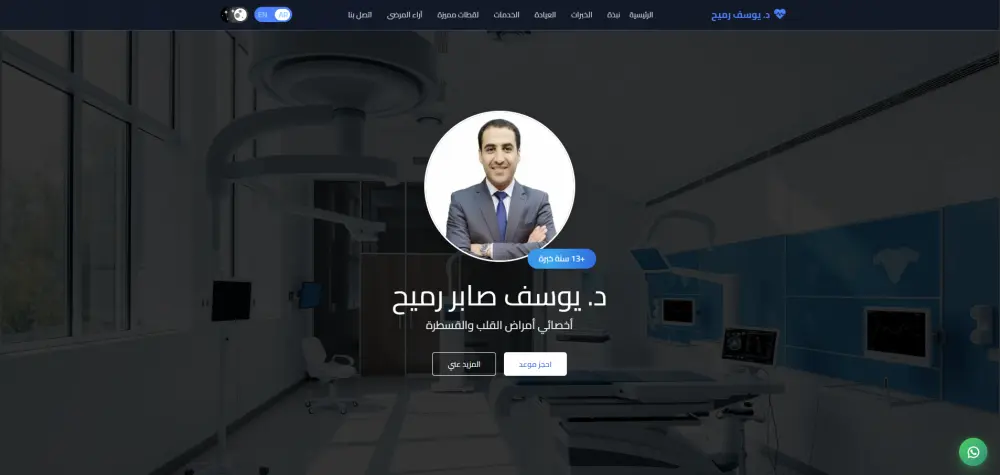 موقع تعريفي احترافي للشركات والمشاريع الشخصية (Landing Page / Portfolio)
