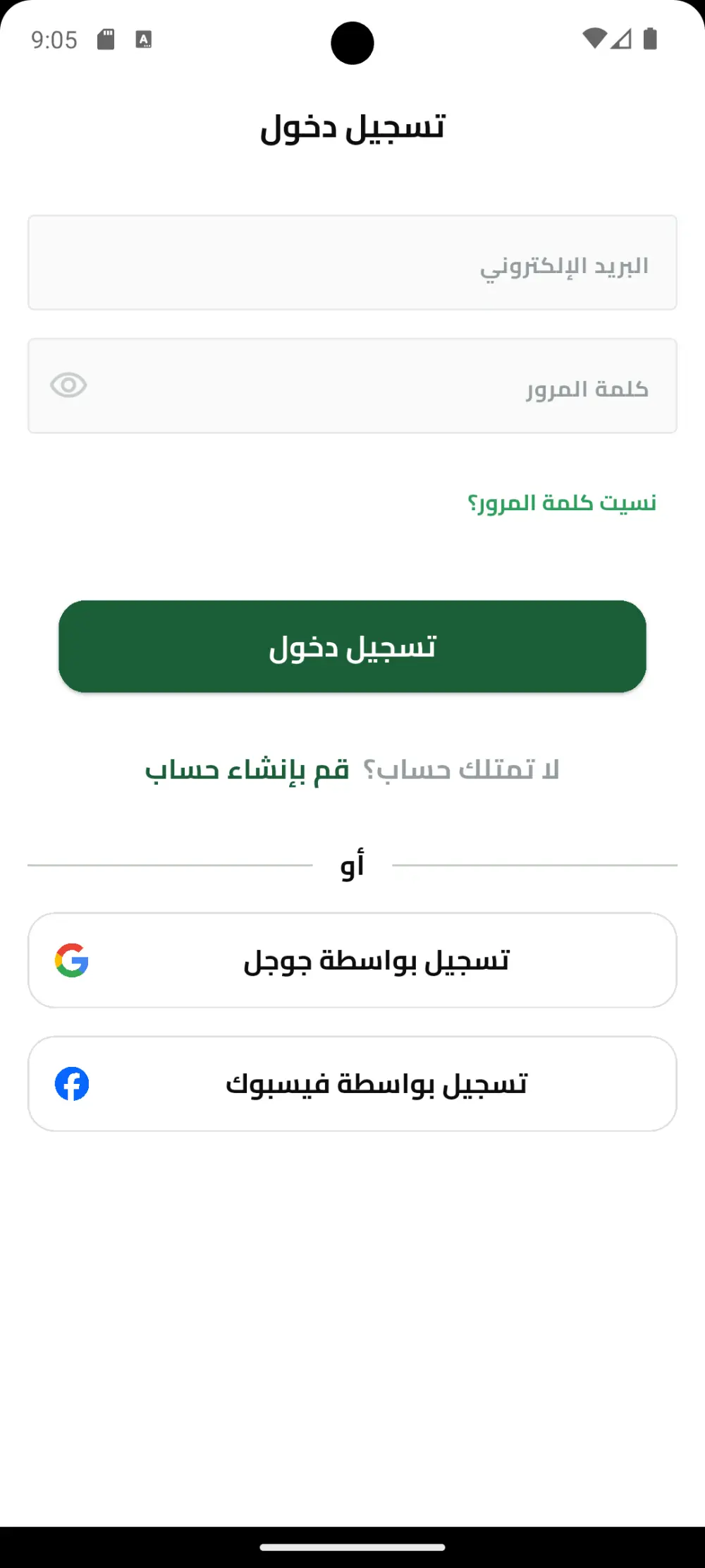 انشاء صفحة تسجيل دخول وربط التطبيق بالفايربيز باستخدام فلاتر