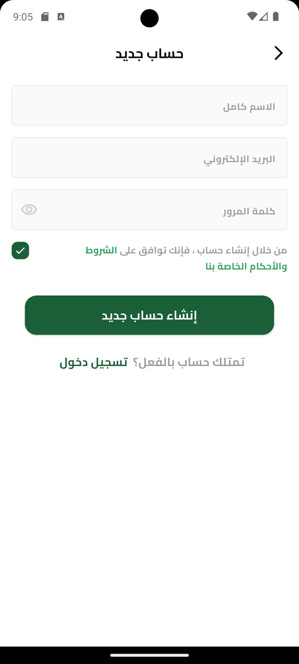 انشاء صفحة تسجيل دخول وربط التطبيق بالفايربيز باستخدام فلاتر