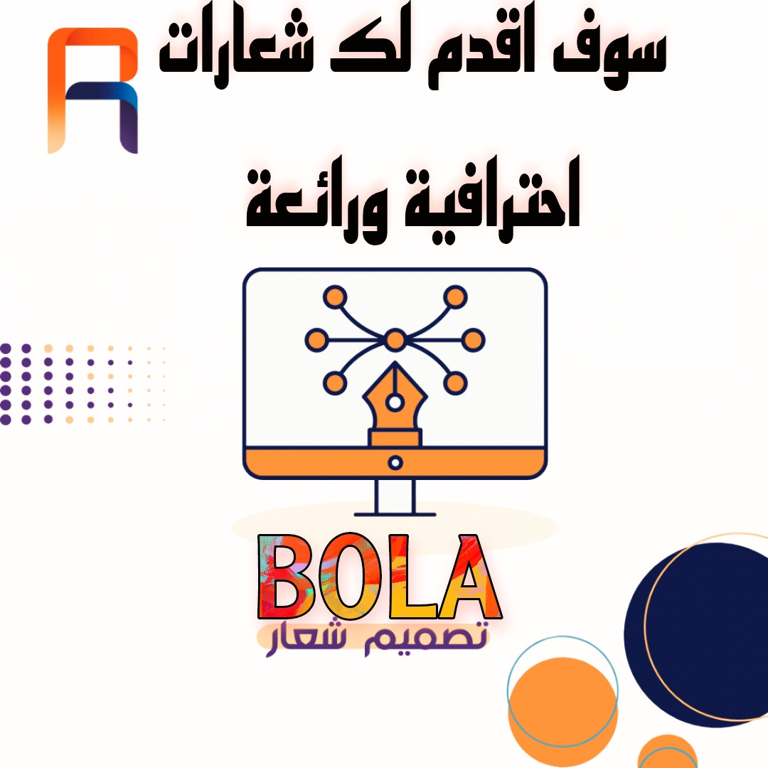 تصميم شعار مميز ورائع