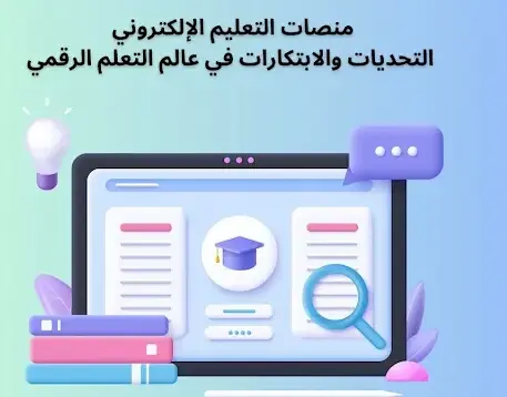 تصميم المواقع التعليميه