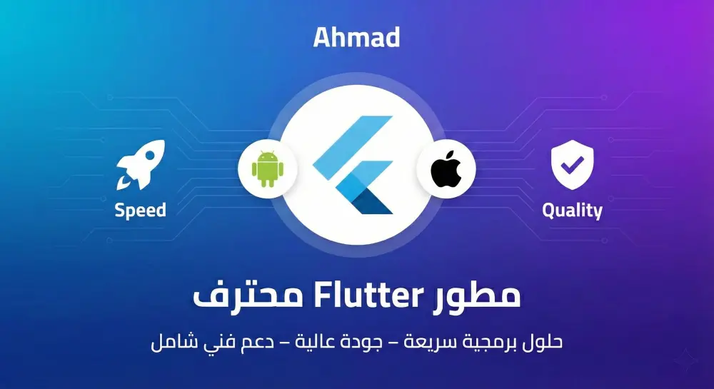 مساعدة برمجية احترافية – حل مشكلتك بأسرع وقت وبأفضل جودة