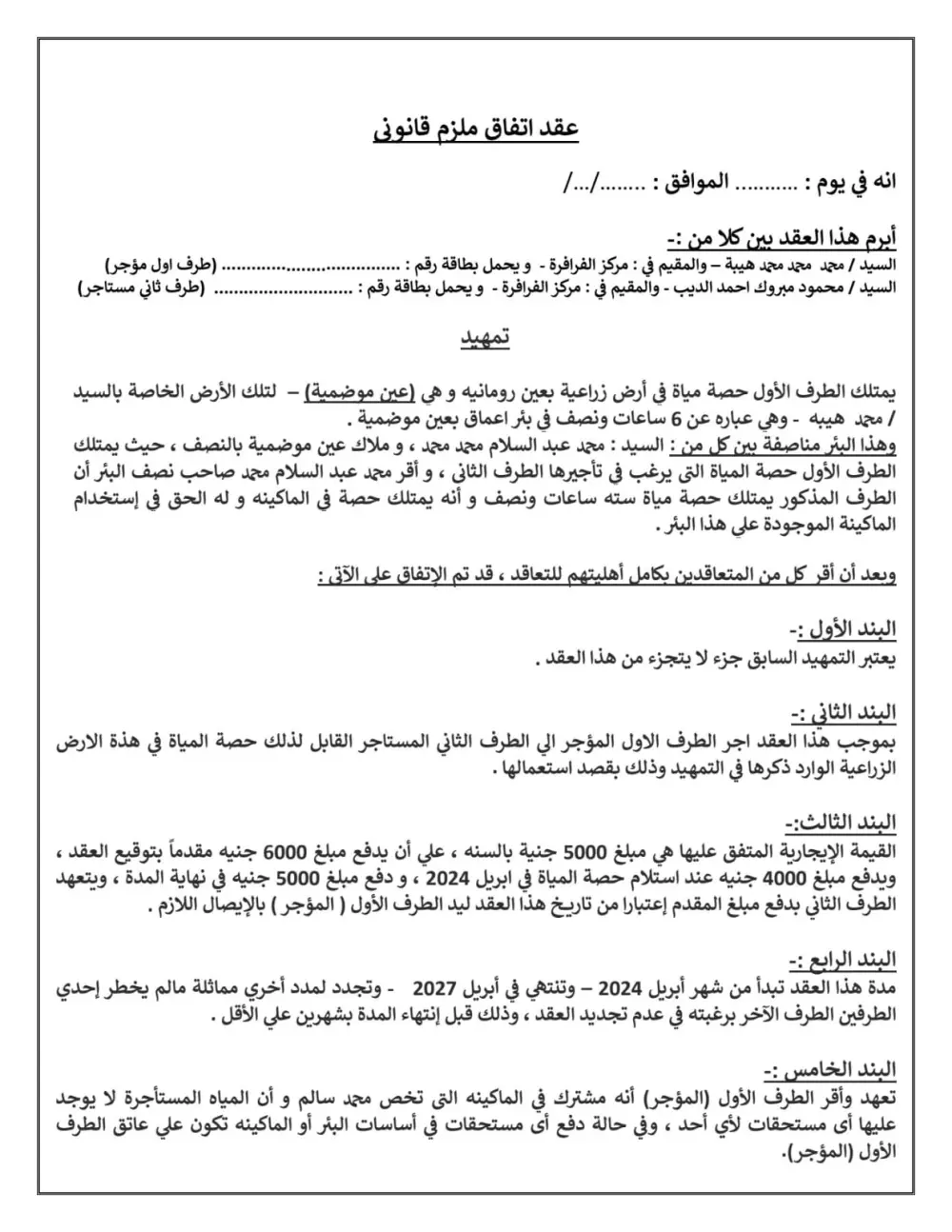 صياغه  العقود  قانونية