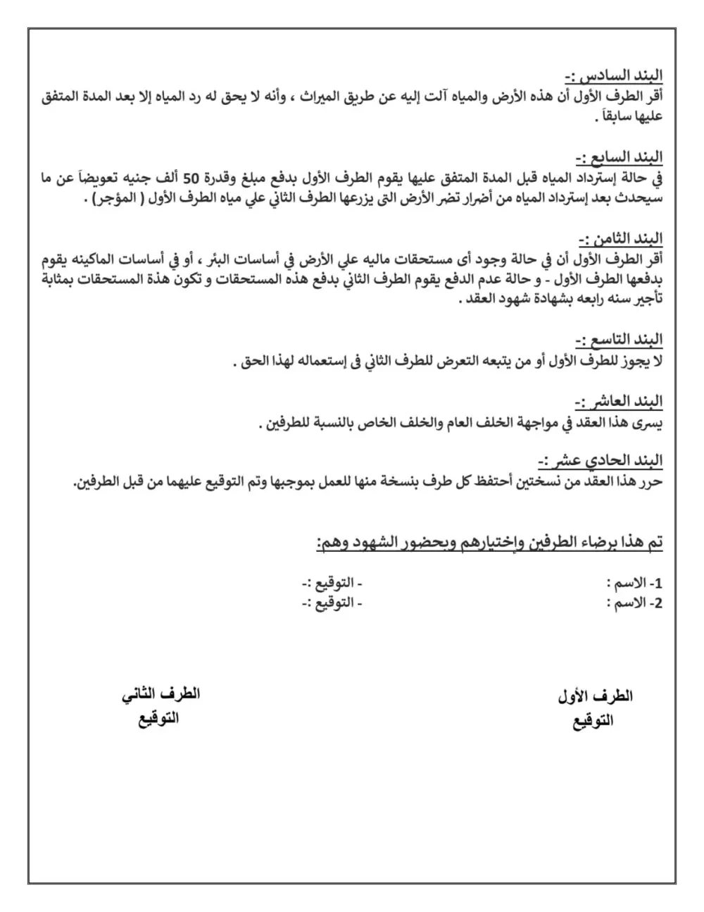 صياغه  العقود  قانونية