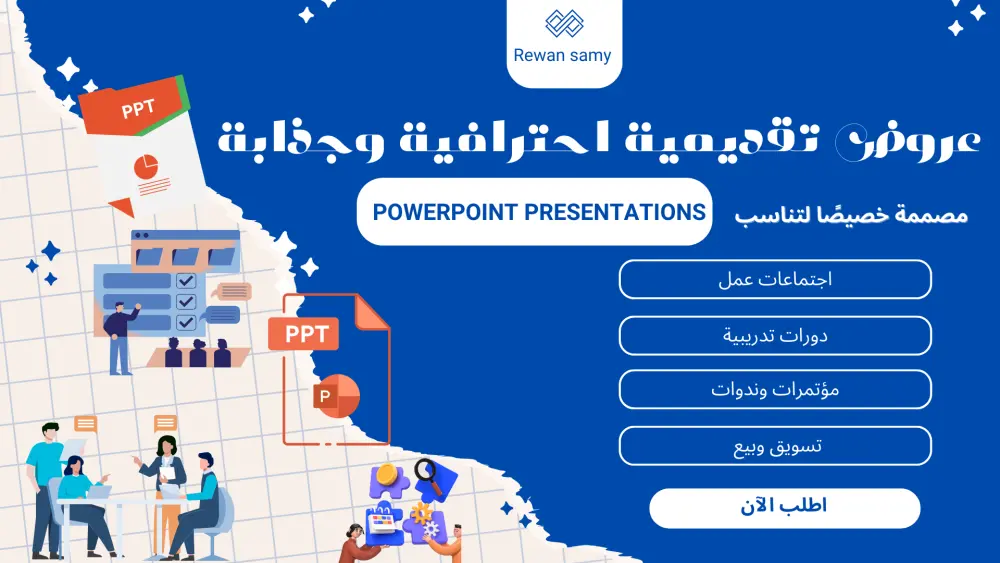 تصميم عروض تقديمية احترافية وجذابة PowerPoint Presentation