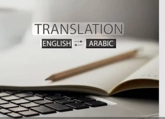 ترجمة نصوص من الإنكليزية إلى العربية و بالعكس بدقة عالية