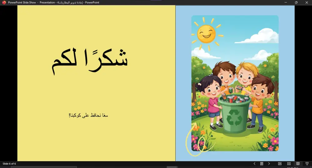تصميم عرض PowerPoint منسق وبشكل مرتب