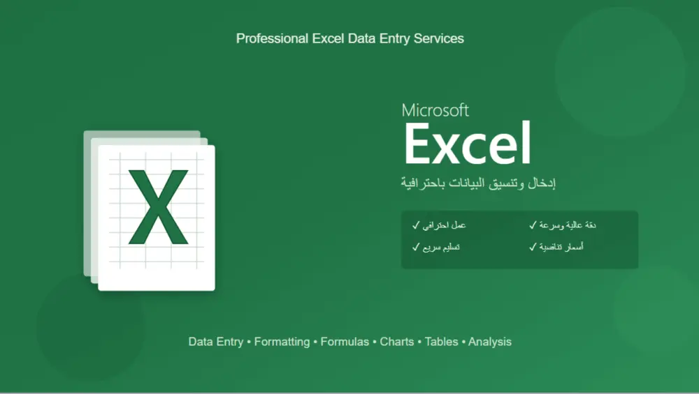 ادخال بيانات في شيت Excel