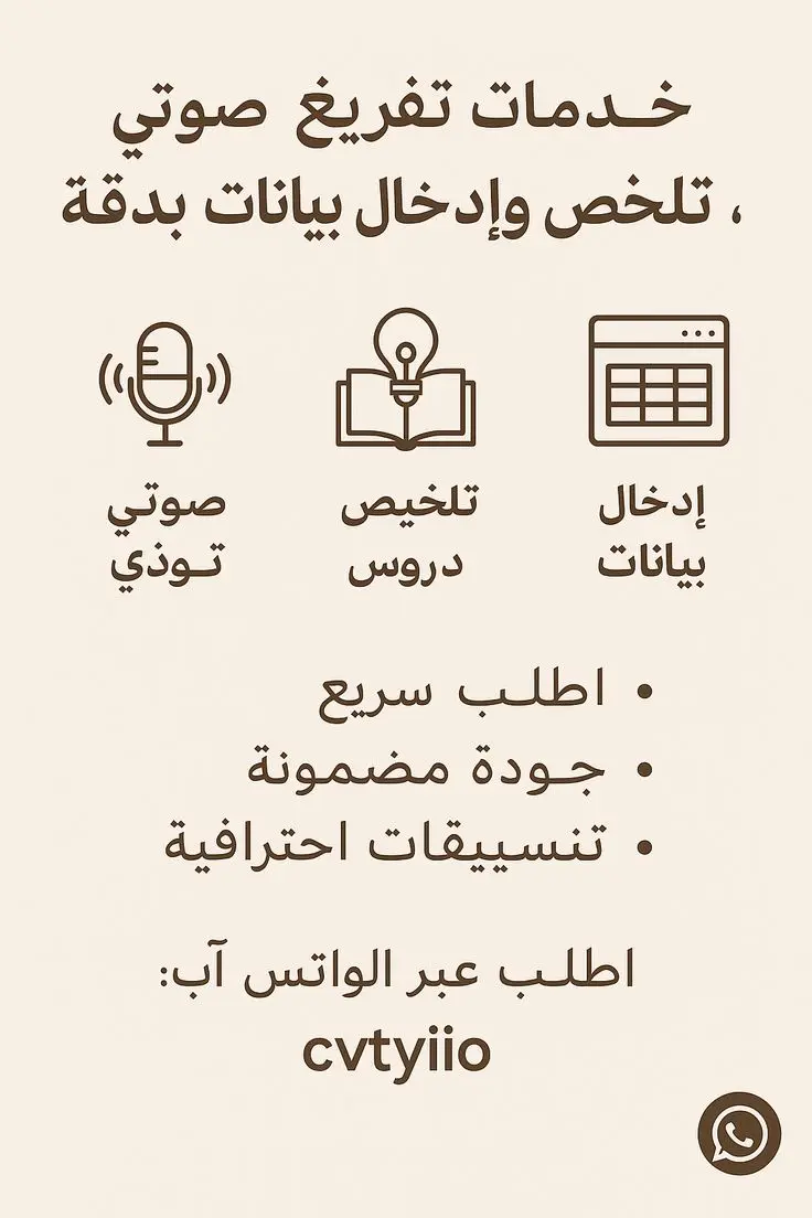 سأتولى تفريغ الصوتيات والفيديوهات بدقة عالية وصياغة احترافية خلال وقت سريع