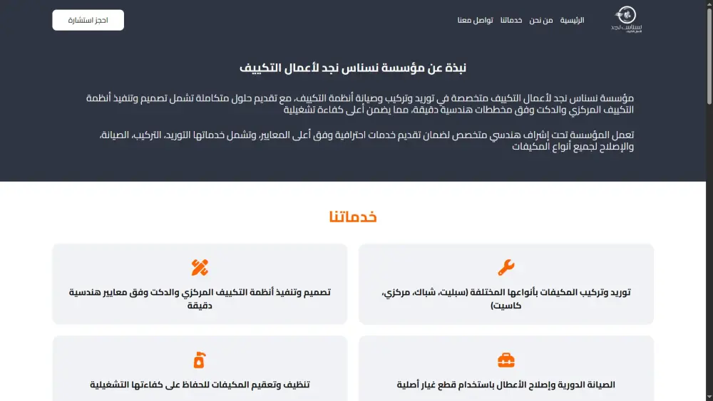 تطوير موقع إلكتروني تعريفي للشركة أو النشاط