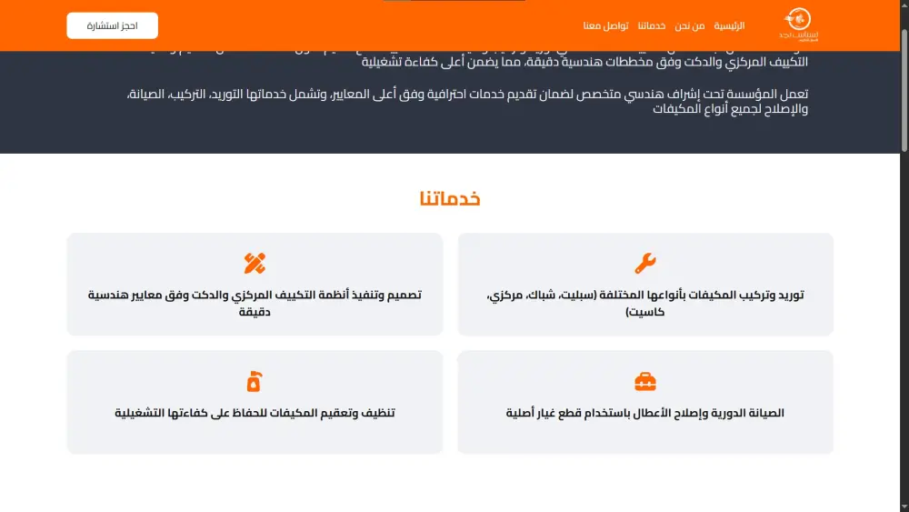 تطوير موقع إلكتروني تعريفي للشركة أو النشاط