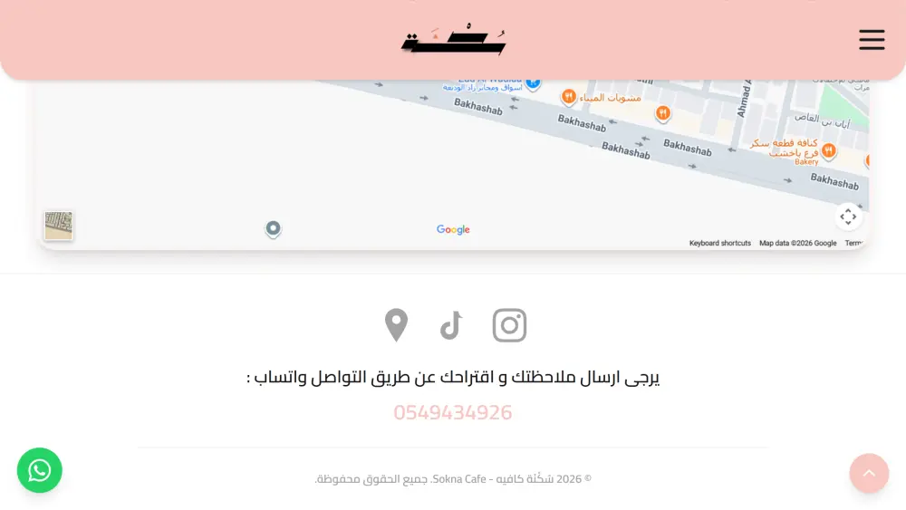 تطوير موقع إلكتروني تعريفي للشركة أو النشاط