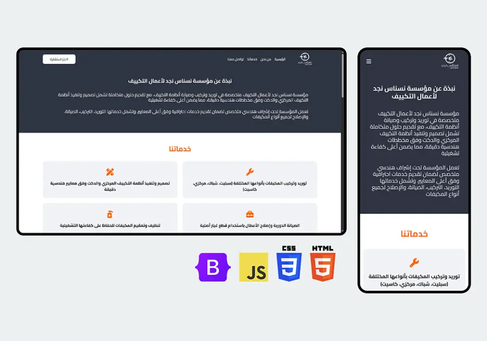 تطوير موقع إلكتروني تعريفي للشركة أو النشاط