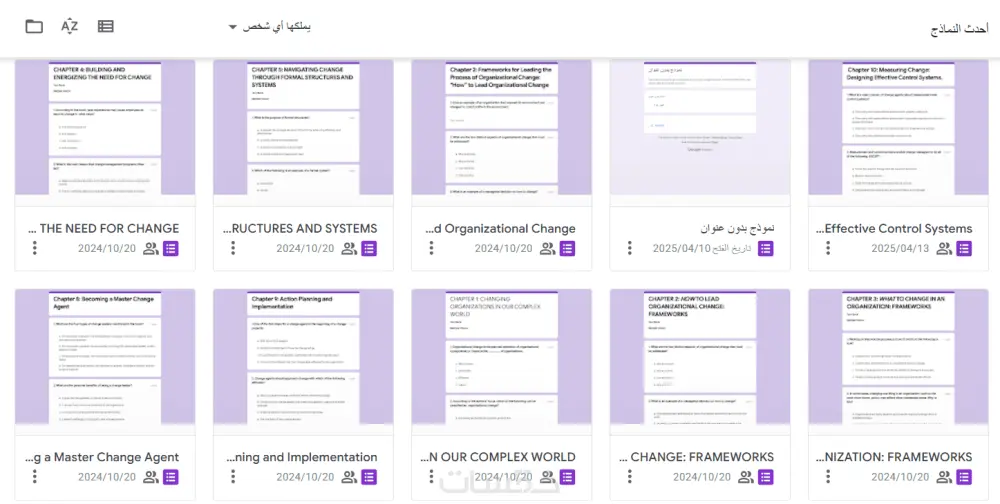 إنشاء نماذج جوجل فورمز