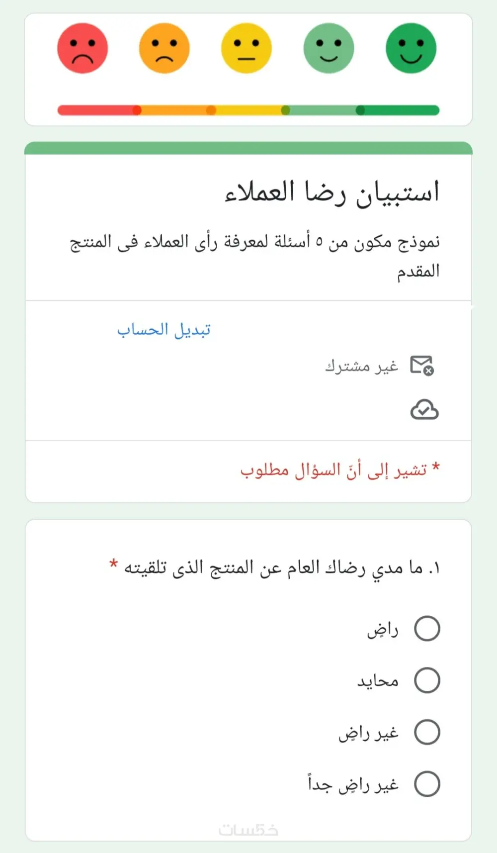 إنشاء نماذج جوجل فورمز