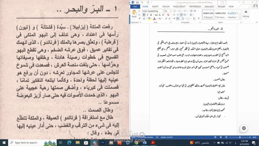 تحويل الملفات من pdf إلى ملف word