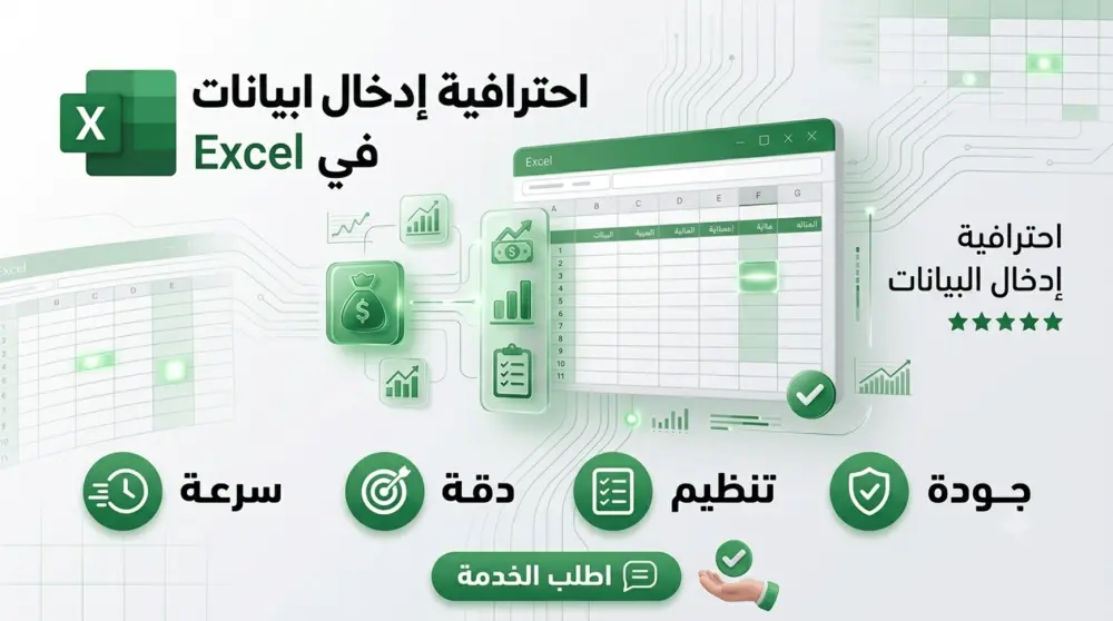 إدخال البيانات لملف اكسيل