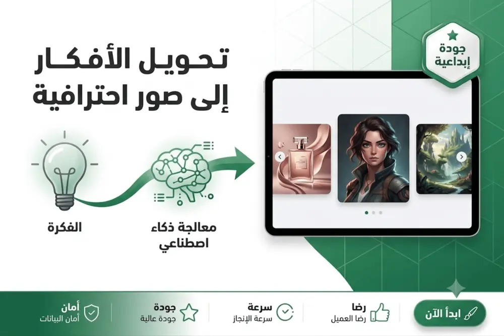 صور احترافية بالذكاء الاصطناعي بجودة عالية