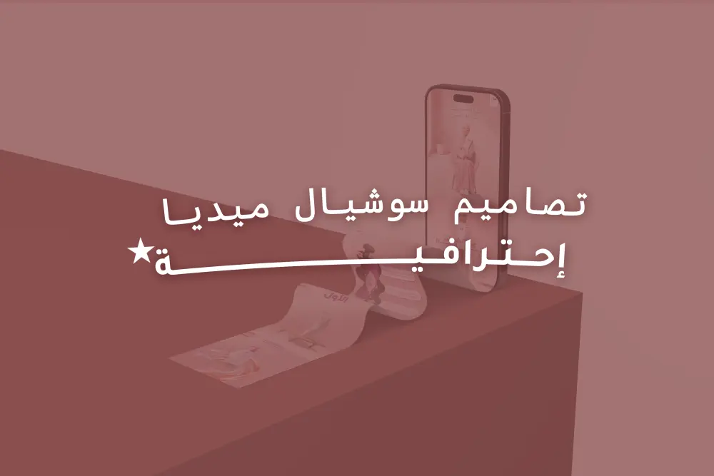5 تصاميم سوشيال ميديا احترافيه | social media designs