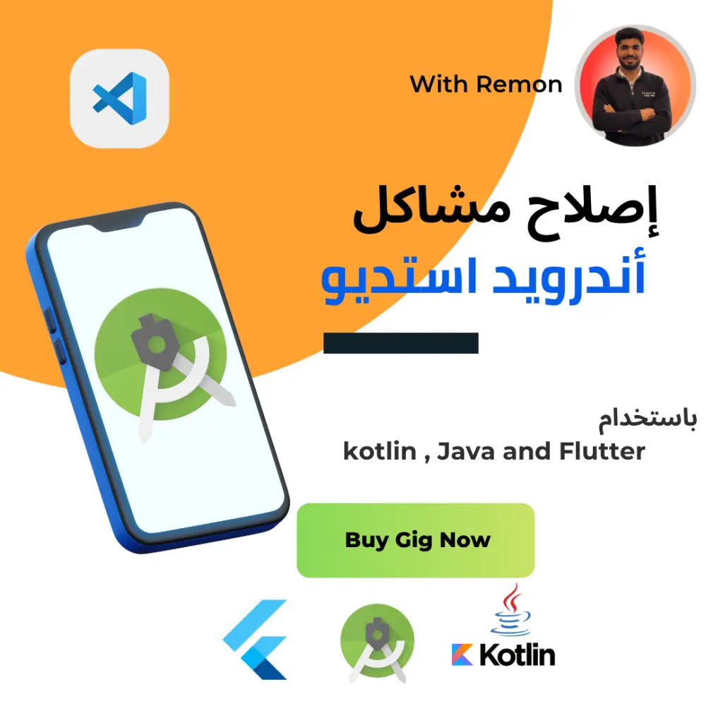 إصلاح مشاكل أندرويد استوديو و VS Code