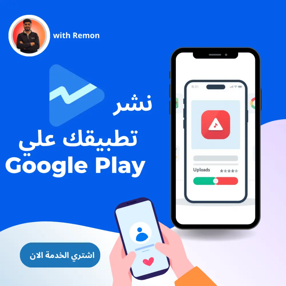 سوف اقوم بنشر تطبيقك على Google Play باحترافية وتجنب الرفض