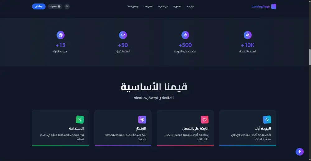 صفحة هبوط - Professional landing page