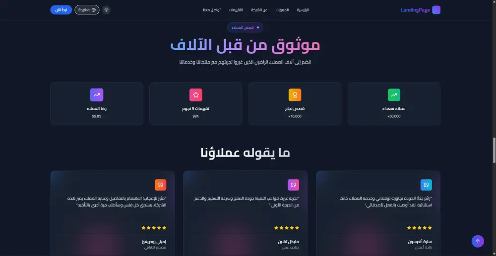 صفحة هبوط - Professional landing page