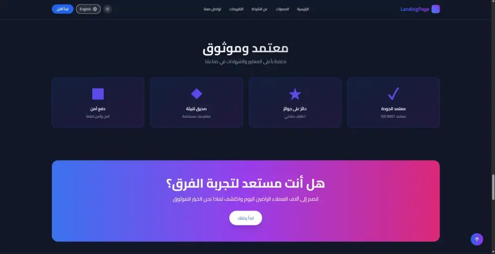 صفحة هبوط - Professional landing page
