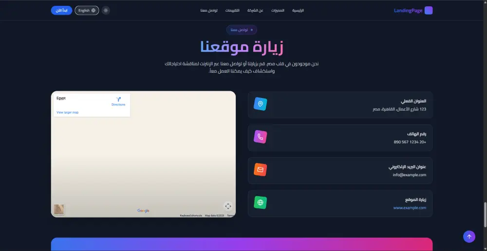 صفحة هبوط - Professional landing page