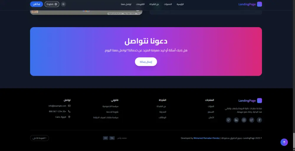 صفحة هبوط - Professional landing page