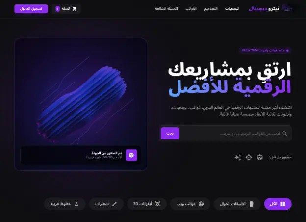 ابني landing page أو Portfolio احترافية بتصميم عصري لشركتك