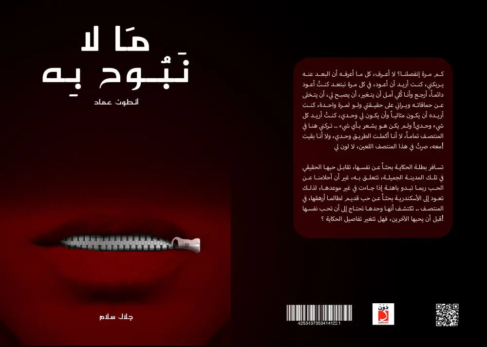 تصميم غلاف كتاب جاهز للطباعة و النشر