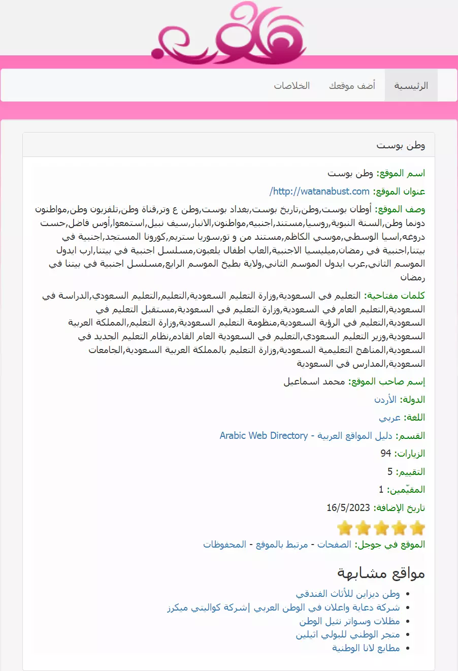 إضافة موقعك إلى ( 150) دليل بحث عربي واحصل علي اقوى ( باك لينك Dofollow مع التفعيل )