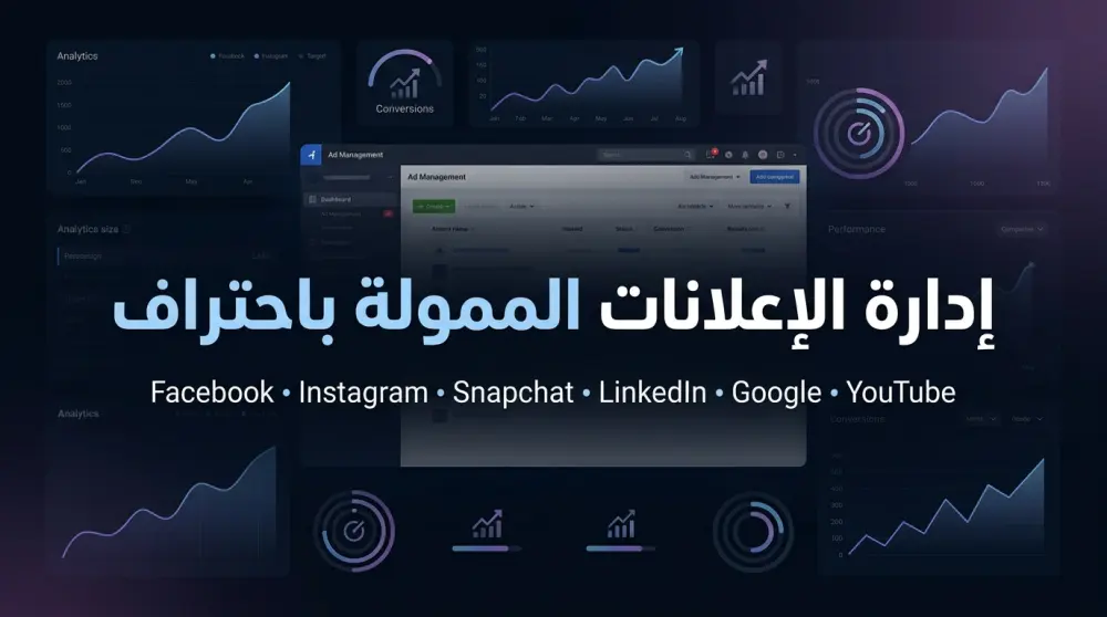 أقدم لك إدارة وتحسين حملة ممولة واحدة على منصة واحدة لمدة 7 أيام، تشمل مراجعة صفحة الهبوط، تحديد الجمهور، إعداد أو تحسين الحملة، إنشاء أو مراجعة مجموعة إعلانية واحدة وحتى إعلانين، مع متابعة الأداء وتوصيات للتحسين.