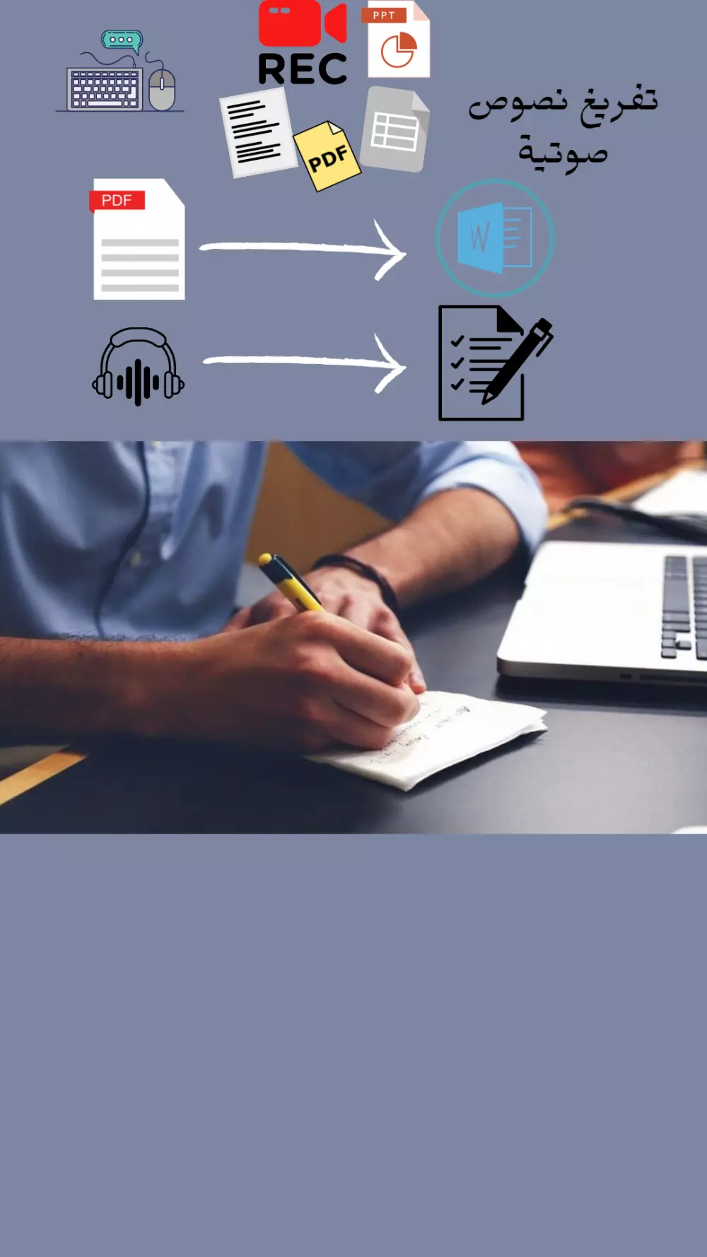 تفريغ 2000 كلمة PDF او فيديو لصيغة word