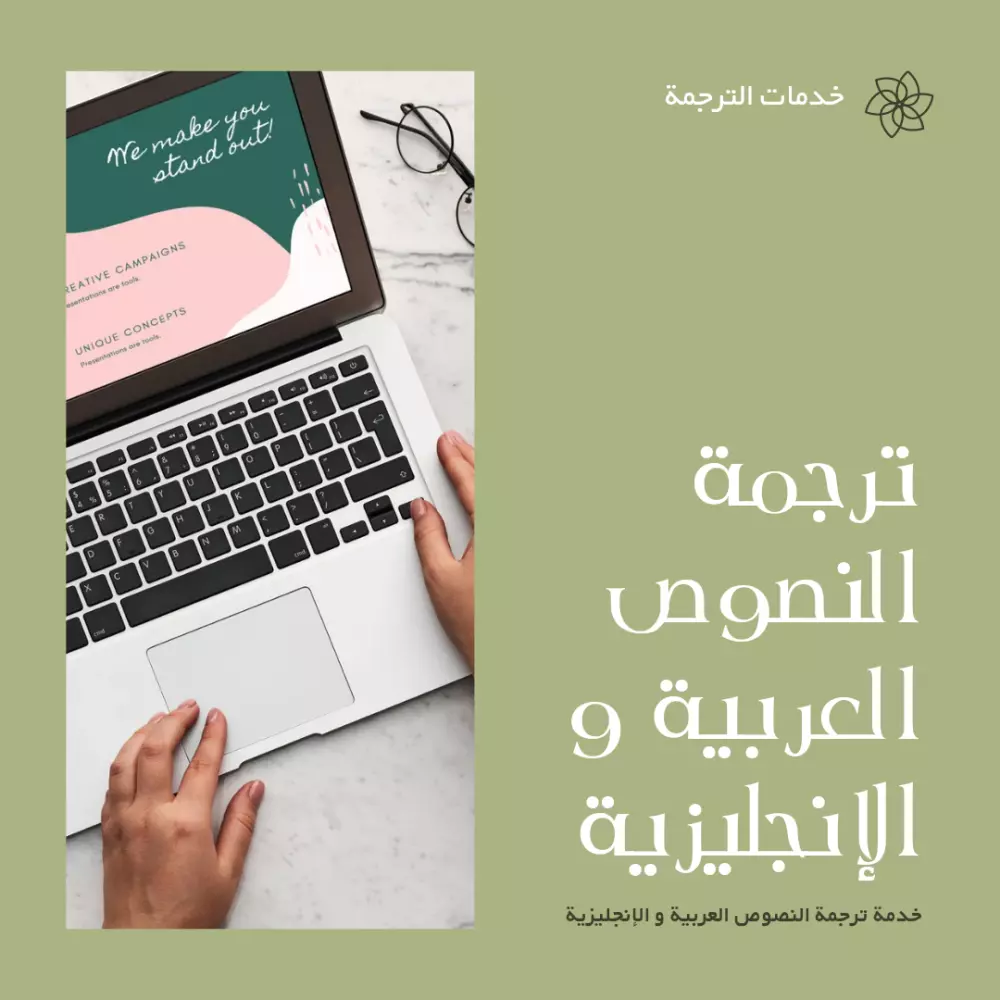 ترجمة من اللغة العربية للانجليزية