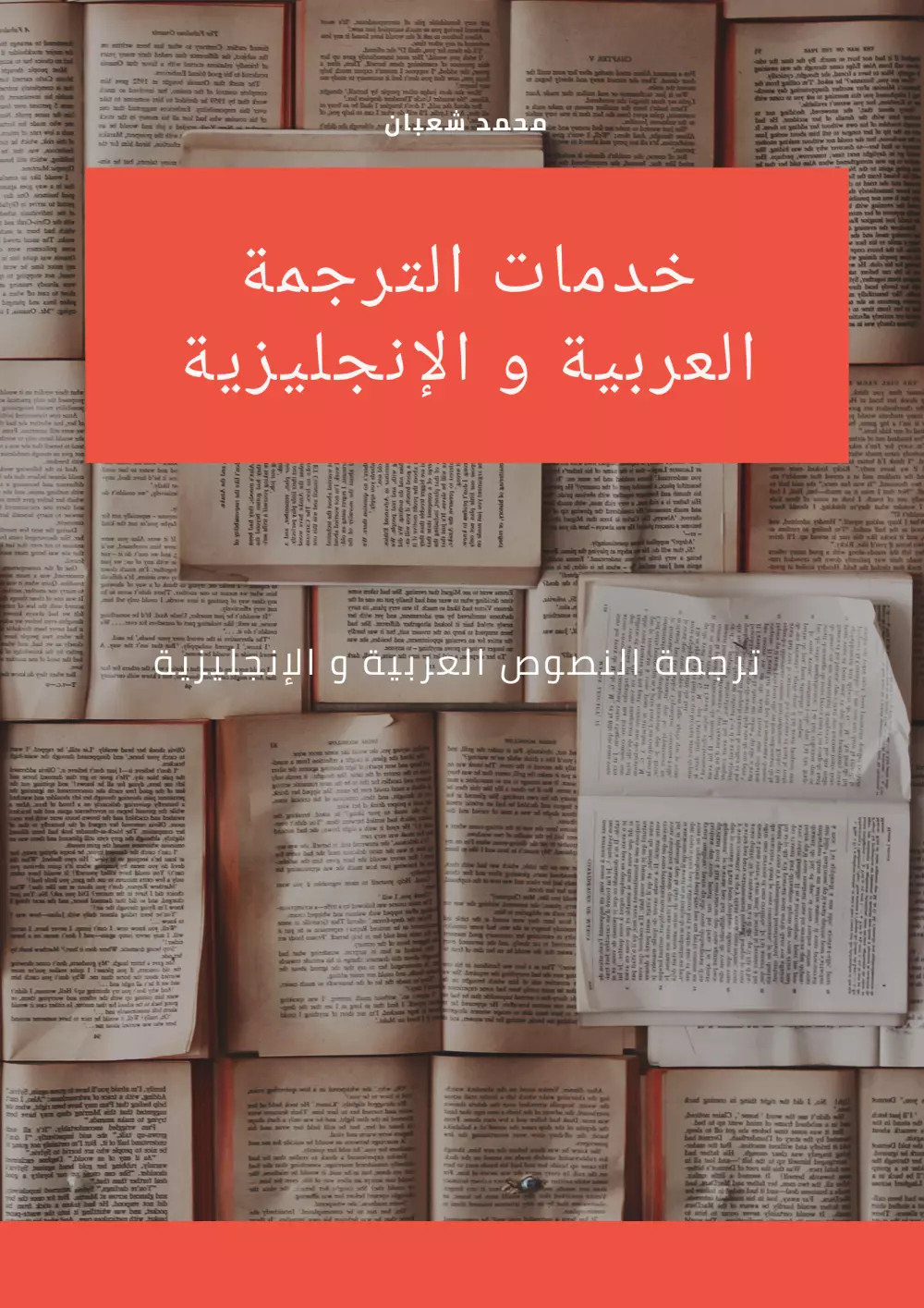 ترجمة من اللغة العربية للانجليزية