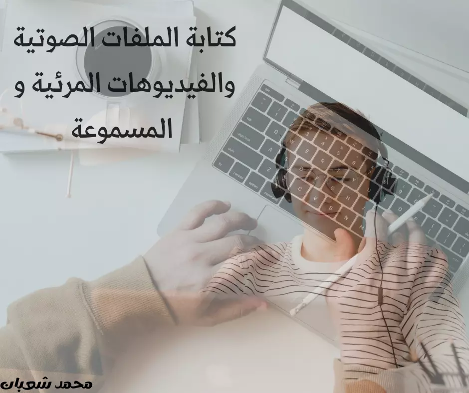 تفريغ 2000 كلمة PDF او فيديو لصيغة word