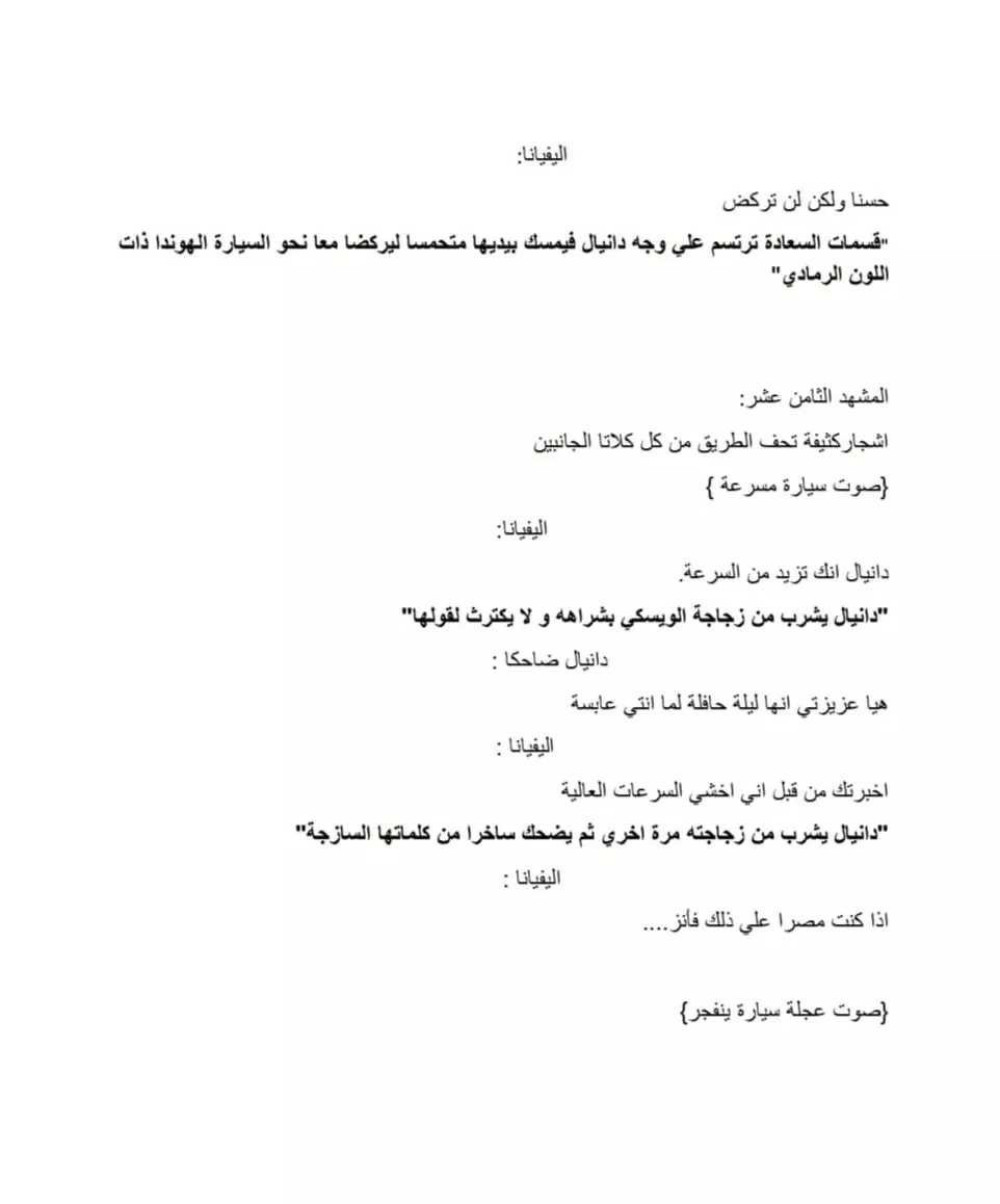 كتابة سيناريو/ كتابة سكريبت