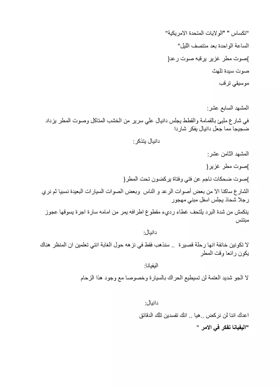 كتابة سيناريو/ كتابة سكريبت