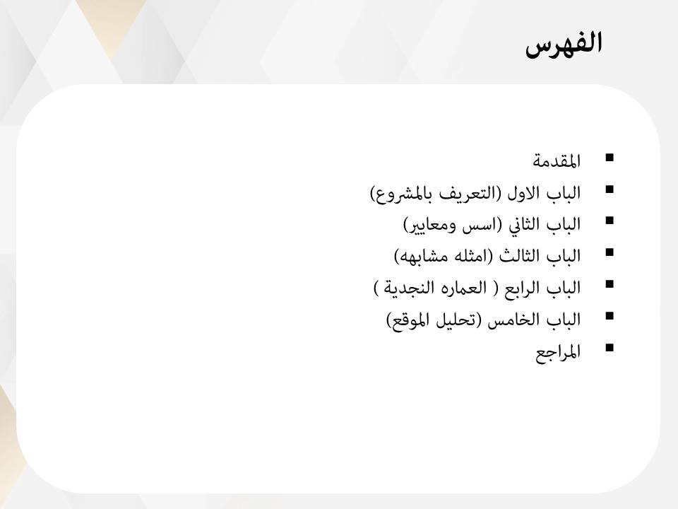 تصميم عروض تقديمية